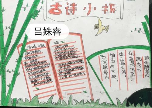品经典诗词 扬传统文化.学生手抄报展示.
