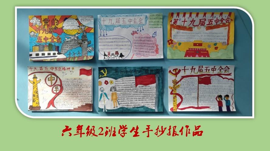 学校 学习十九届五中全会精神 争做新时代好少年 学生手抄报作品展