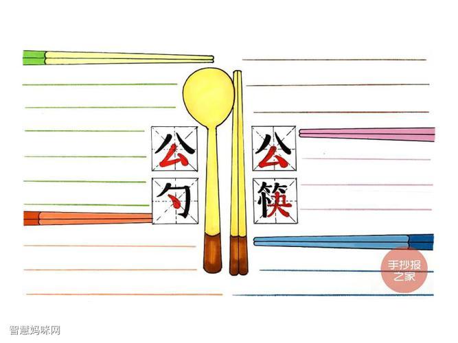 公筷公勺及分餐制的手抄报法制的手抄报