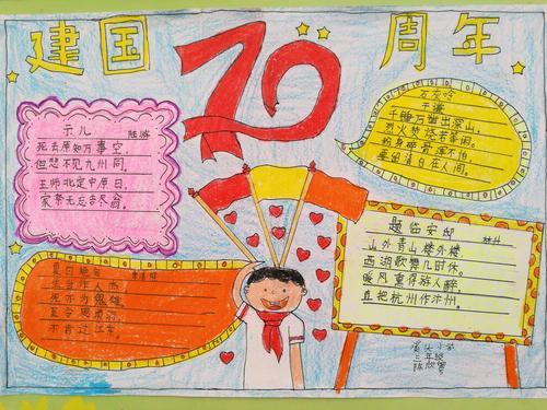 珊瑚小学校庆三十周年手抄报小学校庆手抄报小学生喜迎校庆的手抄报