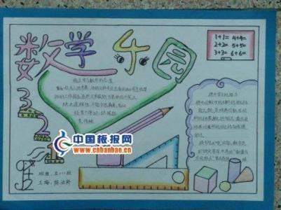 六年级数学图形与几何手抄报六年级数学手抄报