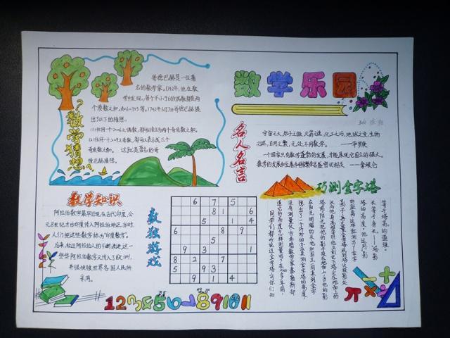 a3纸制作数学手抄报制作手抄报