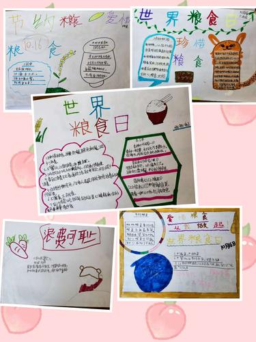 《世界粮食日》手抄报活动--南白楼小学六年级