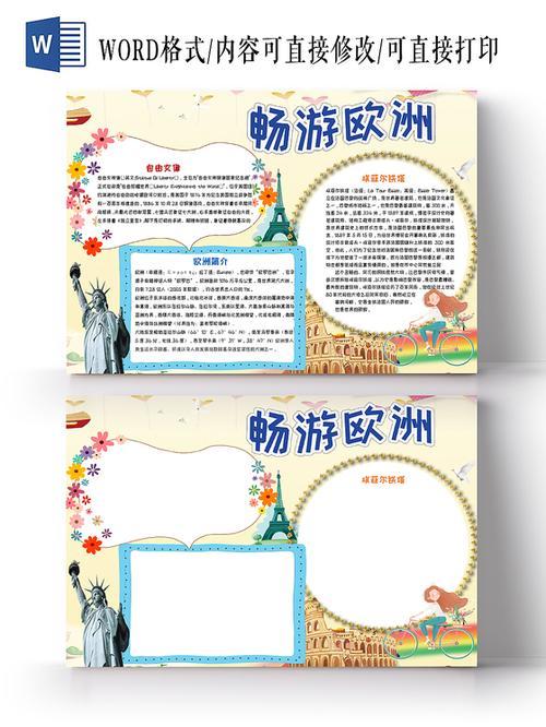 东南亚和欧洲的手抄报手抄报模板大全