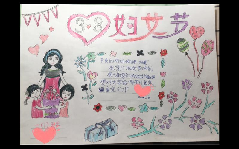 姐妹 一年级小学生妇女节手抄报