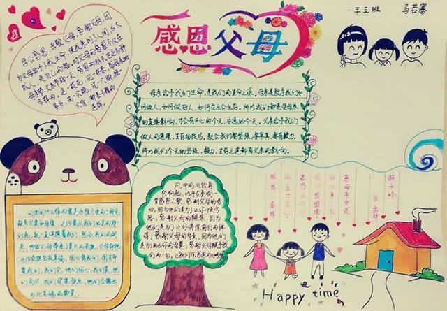 感恩父母手抄报简单又漂亮三年级