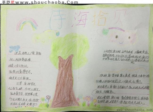 诗海拾贝手抄报关于文海拾贝的手抄报 诗海拾贝手抄报诗海拾贝手抄报