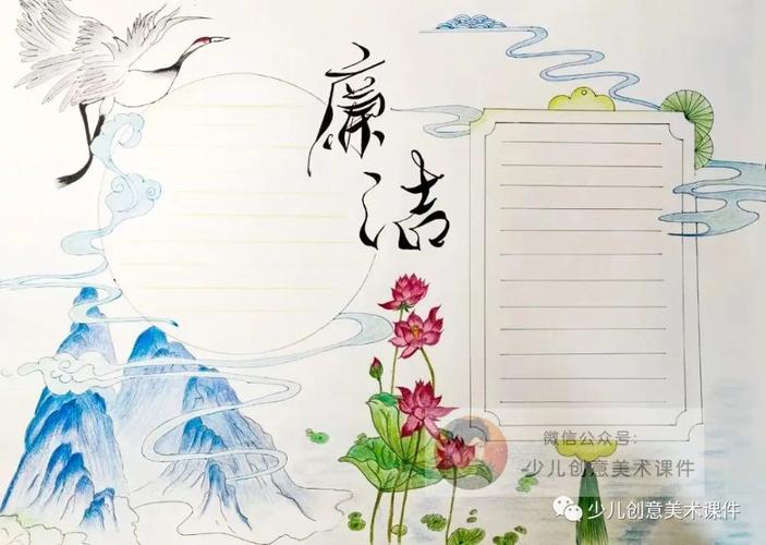 素材童绘廉心手抄报