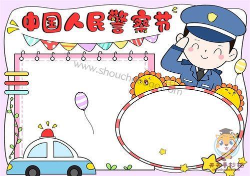 长大后我想做警察的绘图手抄报 关于警察的手抄报关于梦想警察的手 长大后我想做警察的绘图手抄报 关于警察的手抄报关于梦想警察的手