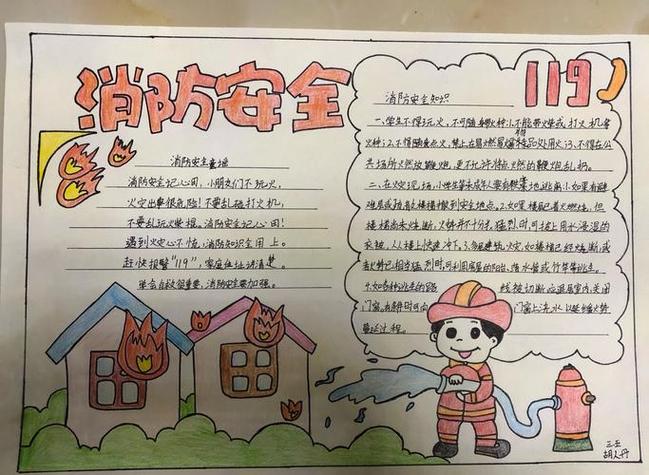 在假期里重庆有好几个地方都发生了火灾我就做了消防安全手抄报