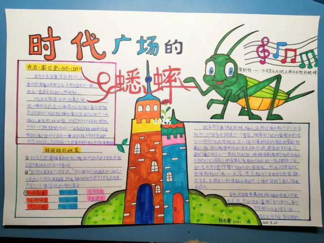 时代广场的蟋蟀手抄报
