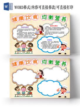 合理饮食预防糖尿病手抄报饮食安全手抄报合理膳食手抄报版面设计图