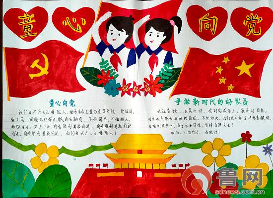 临沂新桥小学开展 童心向党 主题手抄报比赛活动