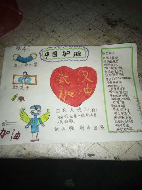 纸坊学区 画笔传情 抗击疫情 主题手抄报为武汉加油中国加油