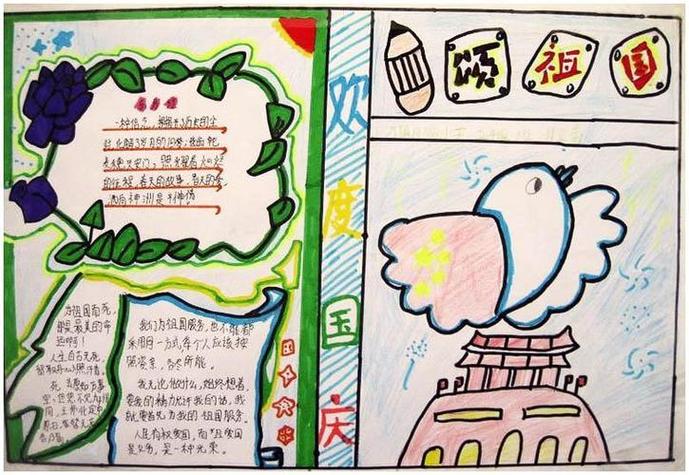 年级国庆手抄报版面设计图迎接2024年国庆节的到来谷寨小学五2班的