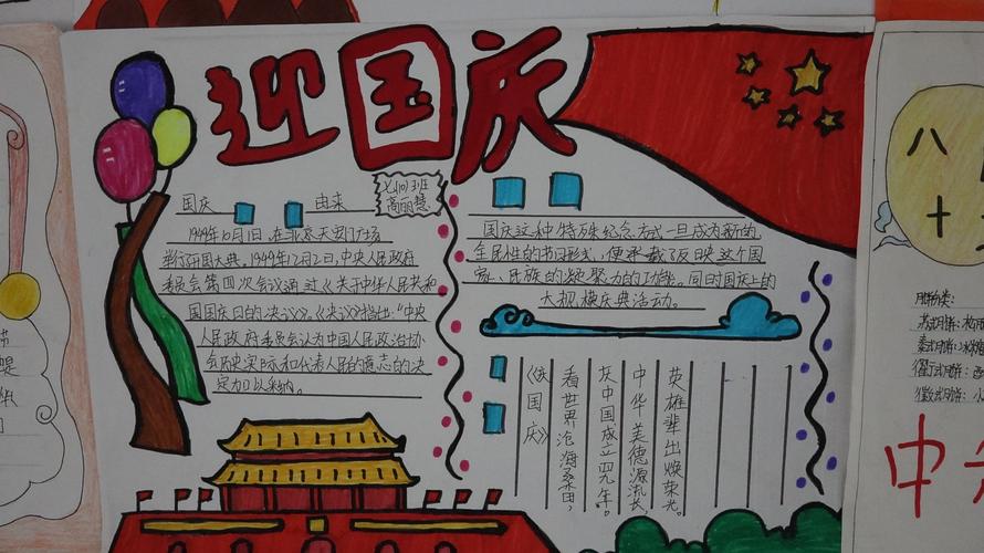 我与祖国同成长 威县第四中学开展 迎中秋 庆国庆 手抄报评比活动