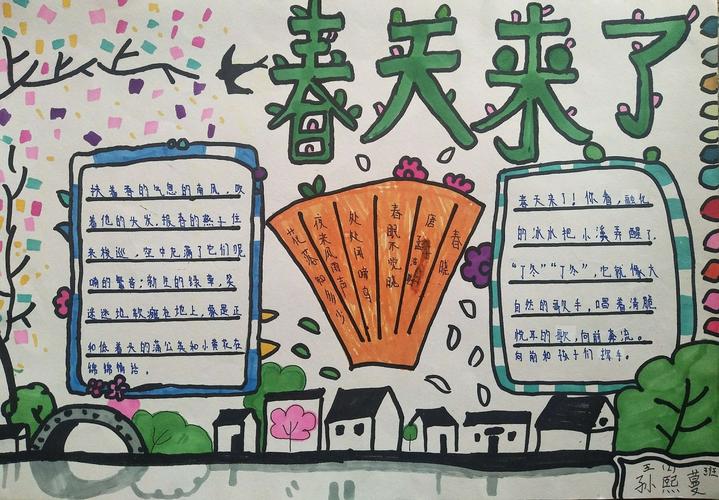 师宗县凤山小学2024年3月至6月学生手抄报创作评比活动