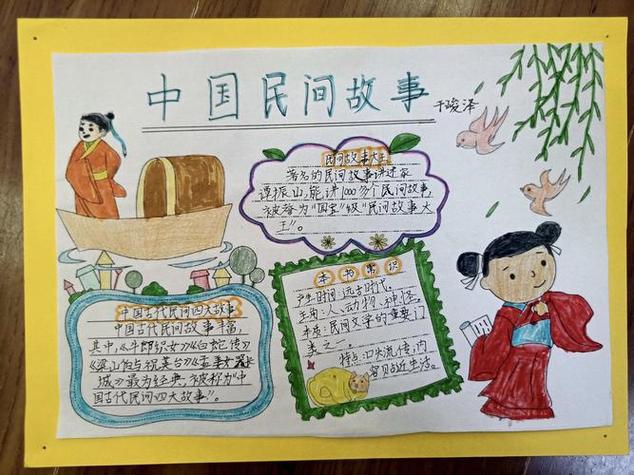 优秀《中国民间故事》手抄报展示华南实验学校五7班