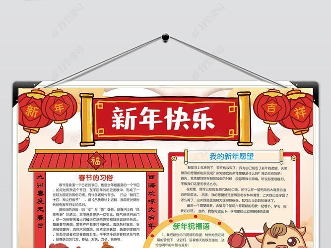 牛年喜迎新年手抄报喜迎新春手抄报