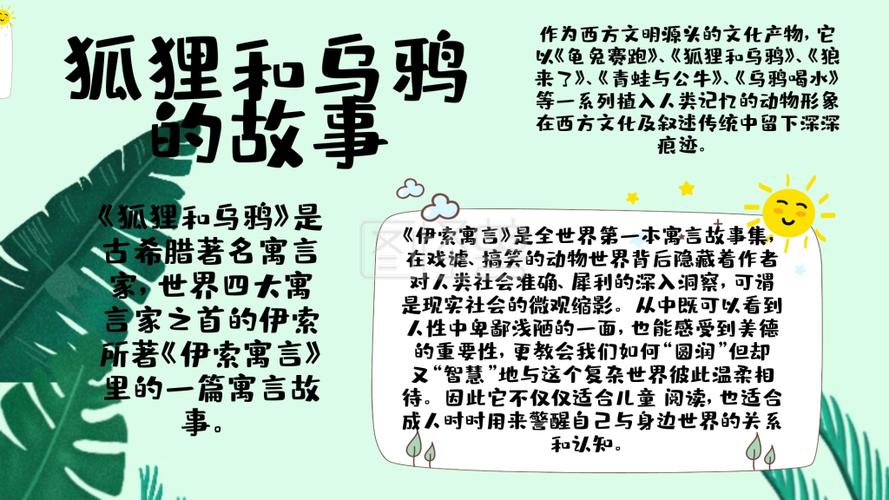 狐狸和乌鸦的故事手抄报