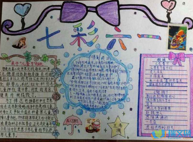 简单的六一手抄报