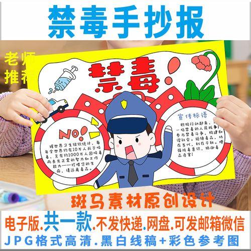 美好人生禁毒手抄报 小学生禁毒手抄报三年级禁毒手抄报简单漂亮-图1