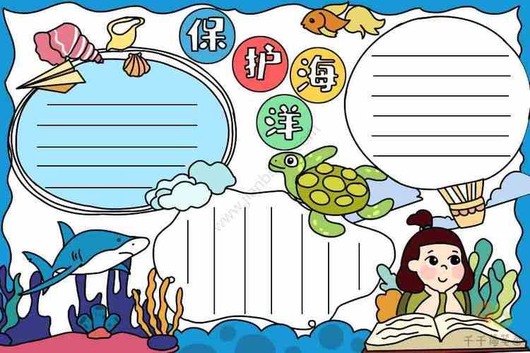 海洋生态与环保的手抄报生态环保手抄报
