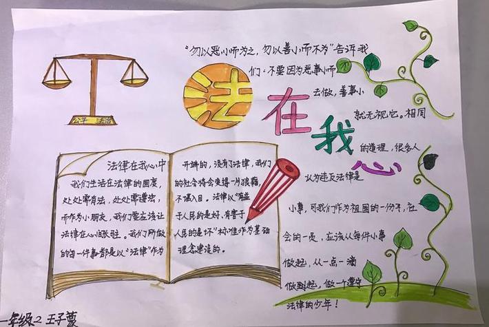 五年级下册道德与法制手抄报五年级下册手抄报