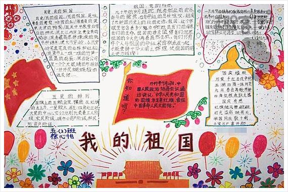 为祖国点赞手抄报图片大全美丽的祖国手抄报