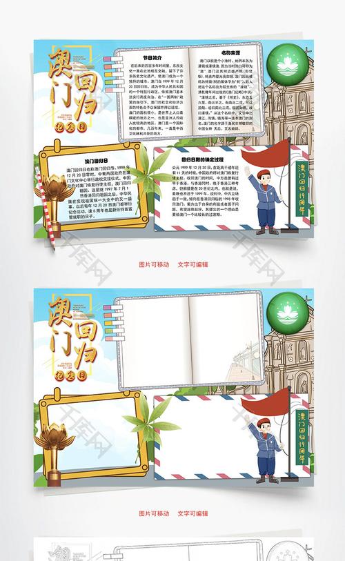 澳门回归纪念日word手抄报