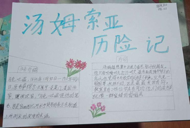 汤姆索亚历险记卡通画手抄报手抄报版面设计图