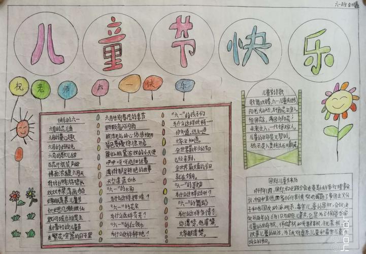 这六年级六一手抄报六年级手抄报