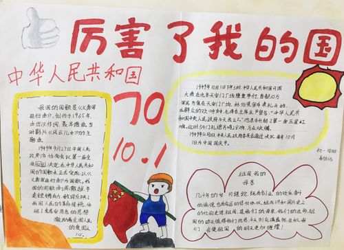 祖国在我心中 庆祝新中国成立七十周年新青中学手抄报优秀作品展