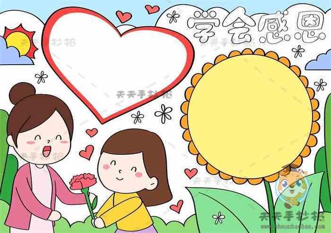 四年级上册感恩的手抄报 四年级上册手抄报 四年级上册感恩的手抄报 四年级上册手抄报