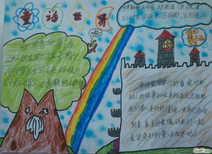四年级童话世界手抄报版面设计图3 手抄报大全 手工制作大全 儿童资源