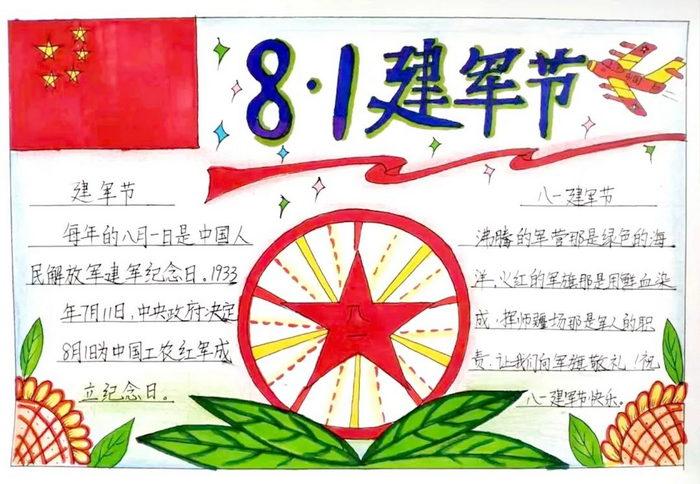 第七张建军节手抄报简单好看小学生四年级6 第六张8月1日建军节手抄报