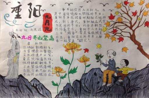 重阳九月九手抄报作品 重阳九月九手抄报作品