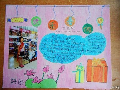 暑假旅游快乐暑假生活外出旅行手抄报电子小报模板幼儿园旅行手抄报