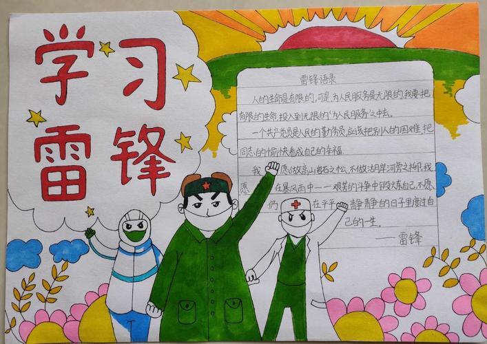 学习雷锋奉献他人中学手抄报 学习雷锋手抄报