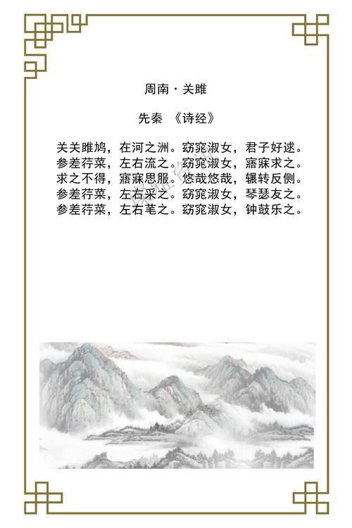 国风周南关雎的手抄报祖国风光手抄报
