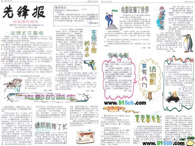 电影节手写报 手抄报图片