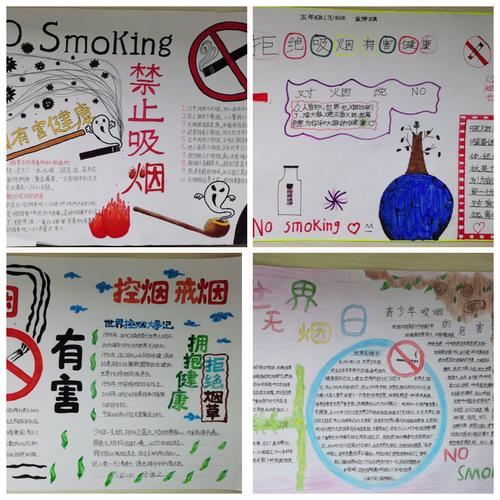 控烟 预疾 庆六一 手抄报活动 昌河实验小学六一儿童节