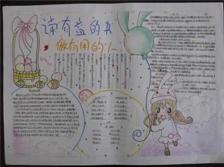 读书节手抄报四年级读书手抄报欣赏画一幅与读书有关的手抄报有关读书 读书节手抄报四年级读书手抄报欣赏画一幅与读书有关的手抄报有关读书