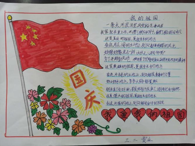 迎祖国华诞71周年 莒县第四实验小学三年级二班手抄报展示