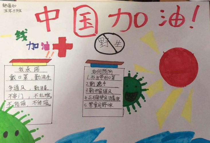 本溪市迎宾小学五年三班《 画 险为夷 中国必胜》抗疫情手抄报