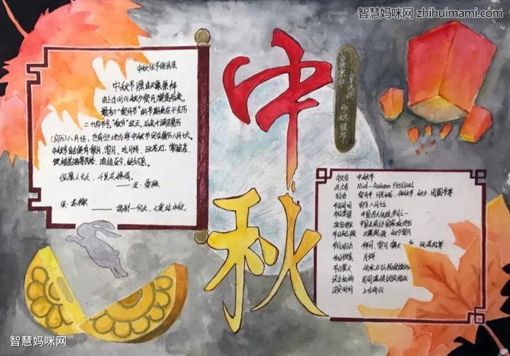 关于中外文化差异的手抄报关于中秋节的手抄报