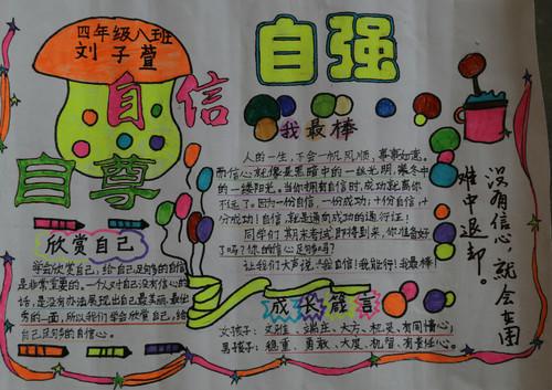 小学生自已事情自己做手抄报 小学生手抄报