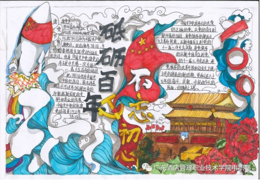 朱安琪最佳创意奖20级幼儿保育1班曾格格一幅幅妙笔生辉的手抄报 书写 朱安琪最佳创意奖20级幼儿保育1班曾格格一幅幅妙笔生辉的手抄报 书写