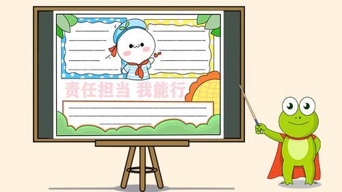 在它的下方写上 责任担当我能行 的手抄报主题报头 将报头文字涂成淡