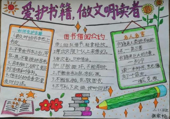 上街区外国语小学开展图书借阅公约手抄报评比展示活动